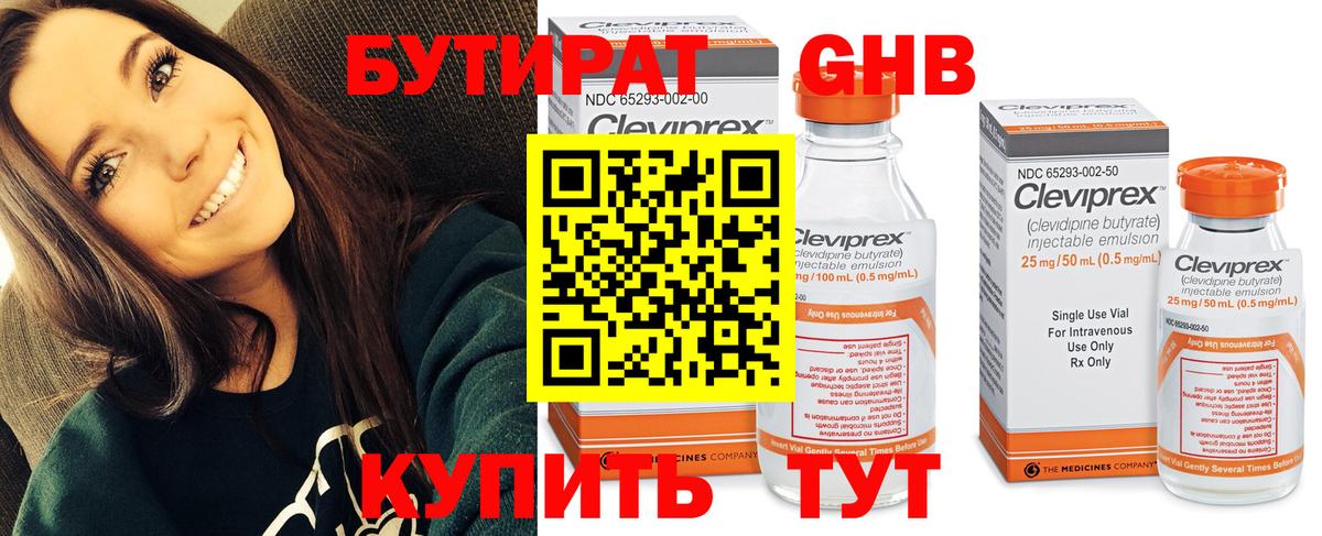 Менделеевск  БУТИРАТ  Вход с VPN  Бутират оксибутират 