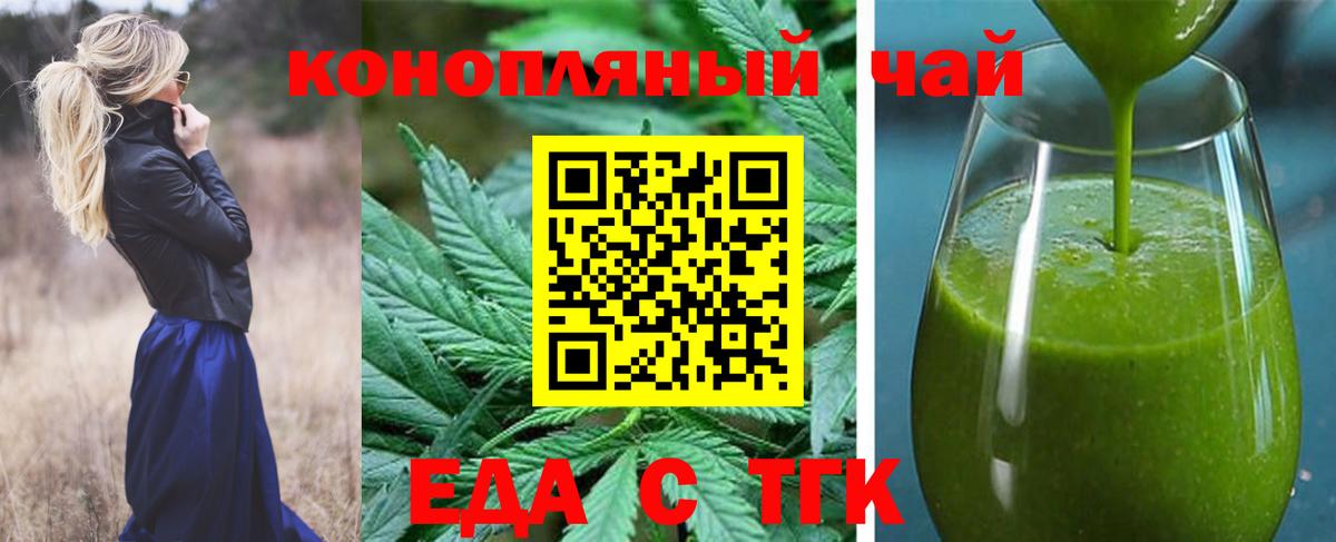 Еда ТГК конопля  Вход с VPN  Менделеевск 