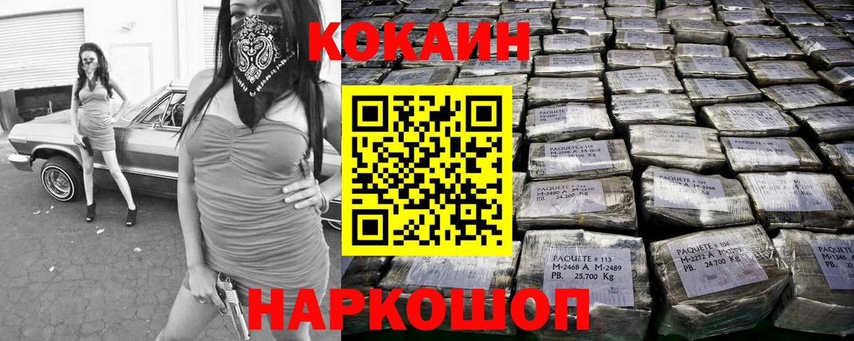 Кокаин FishScale Менделеевск