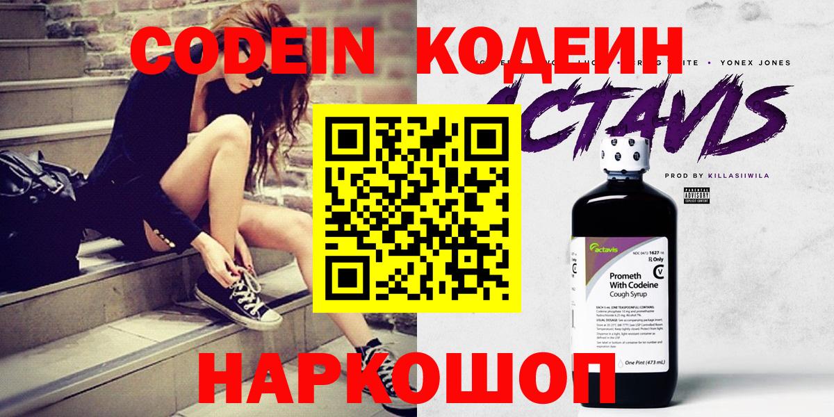 Кодеиновый сироп Lean Purple Drank Менделеевск