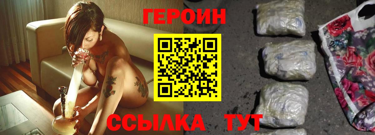 Героин  Вход с VPN  Менделеевск  Героин гречка 