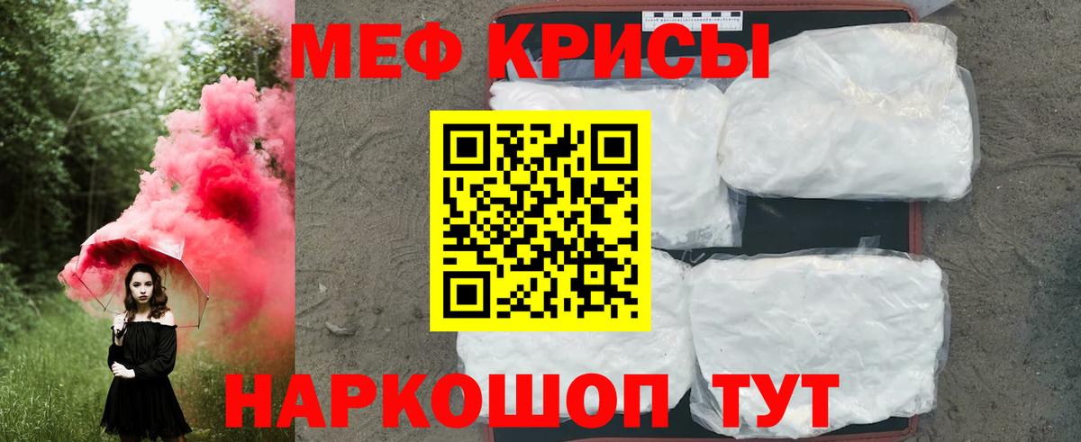Меф мяу мяу мука Менделеевск