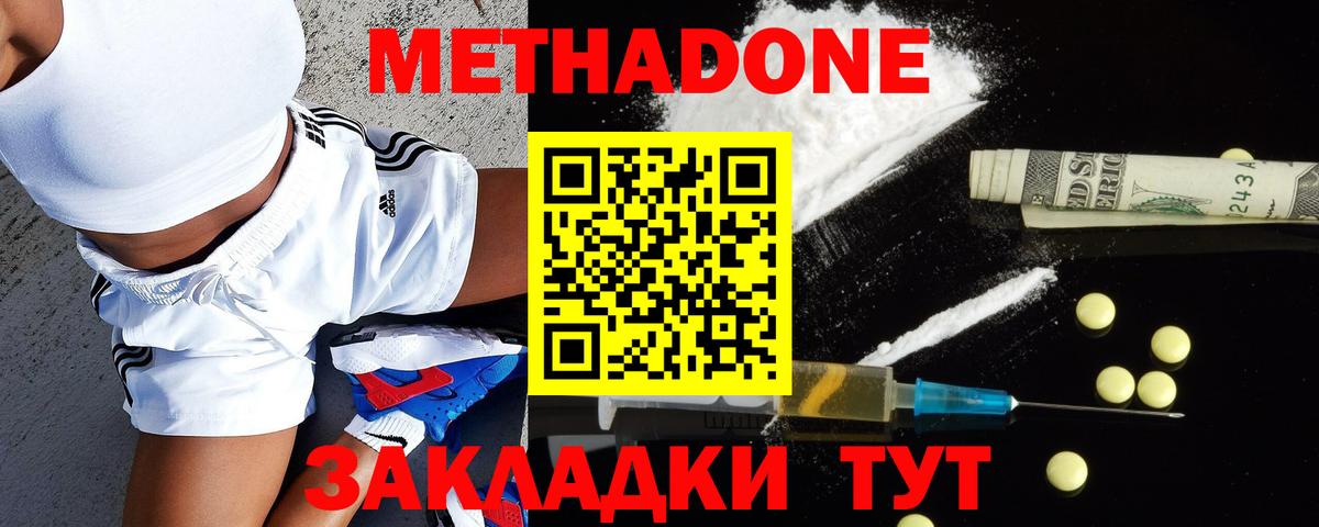 МЕТАДОН кристалл Менделеевск