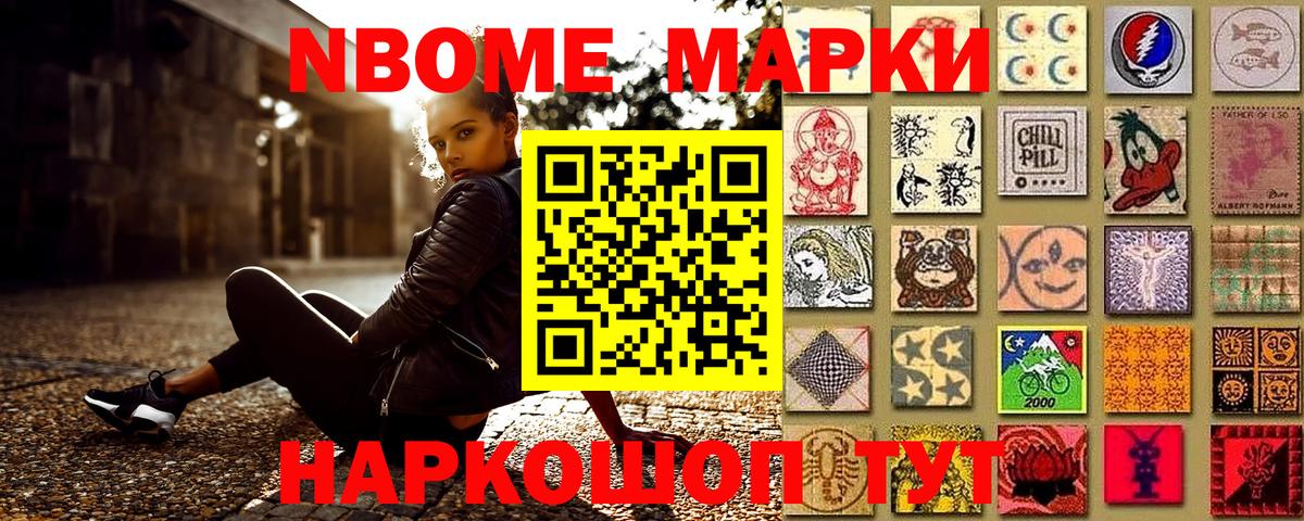 Марки NBOMe 1,5мг  Вход с VPN  Марки 25I-NBOMe  Менделеевск 