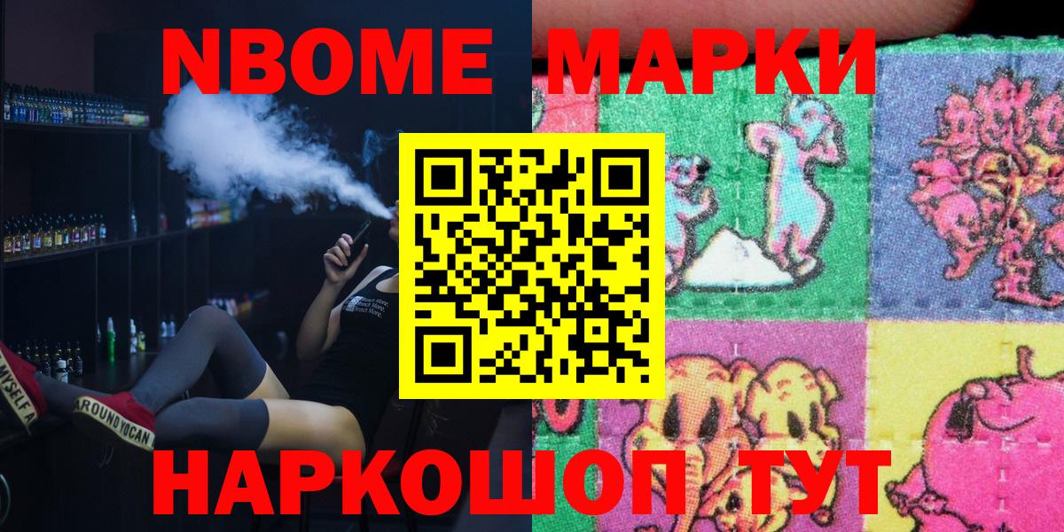 Марки NBOMe 1,8мг Менделеевск