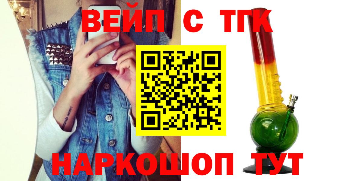 ТГК гашишное масло  ТГК вейп  Менделеевск  Вход с VPN 